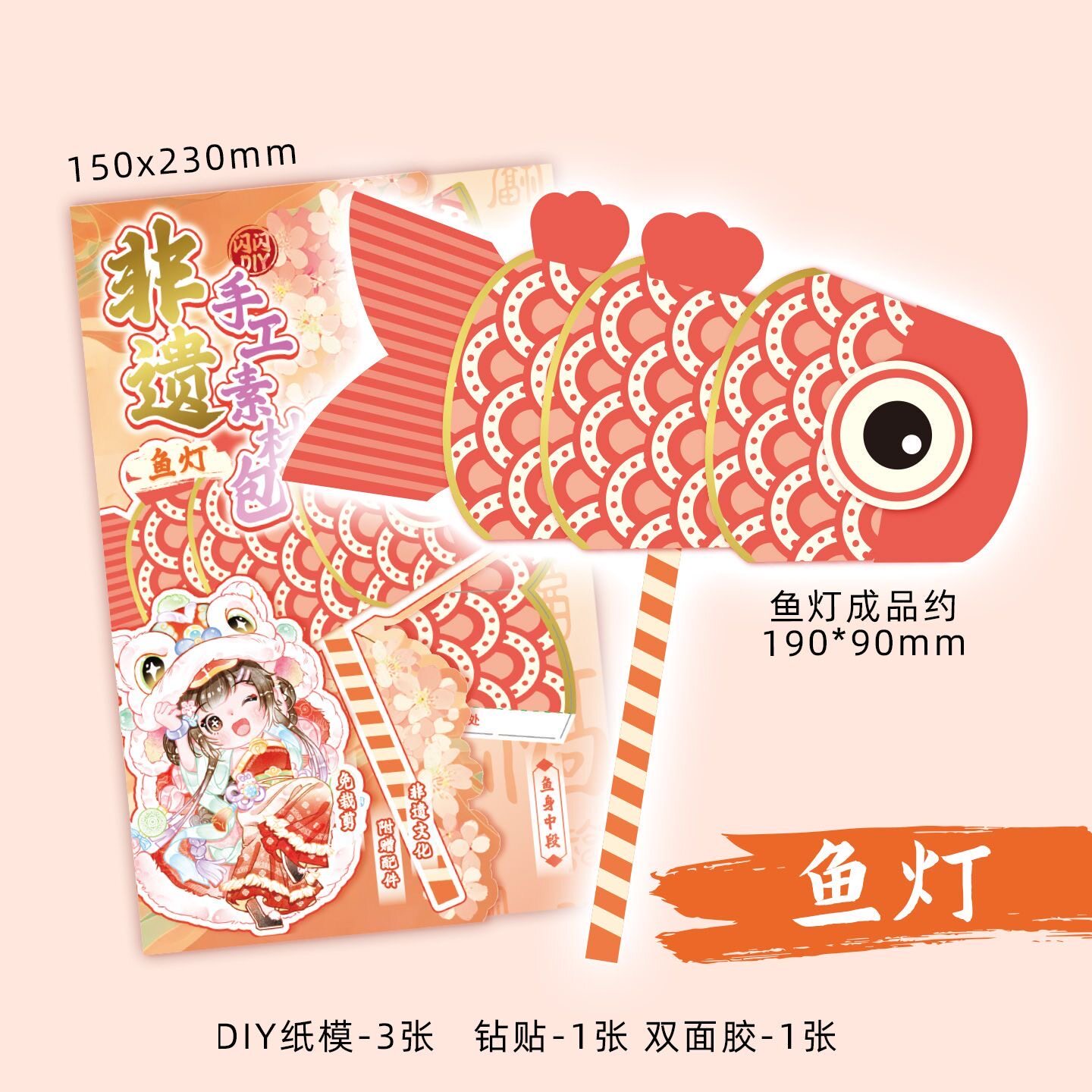 新款闪闪非遗DIY手工中国风素材包贴纸儿童益智花灯自制扇子风铃