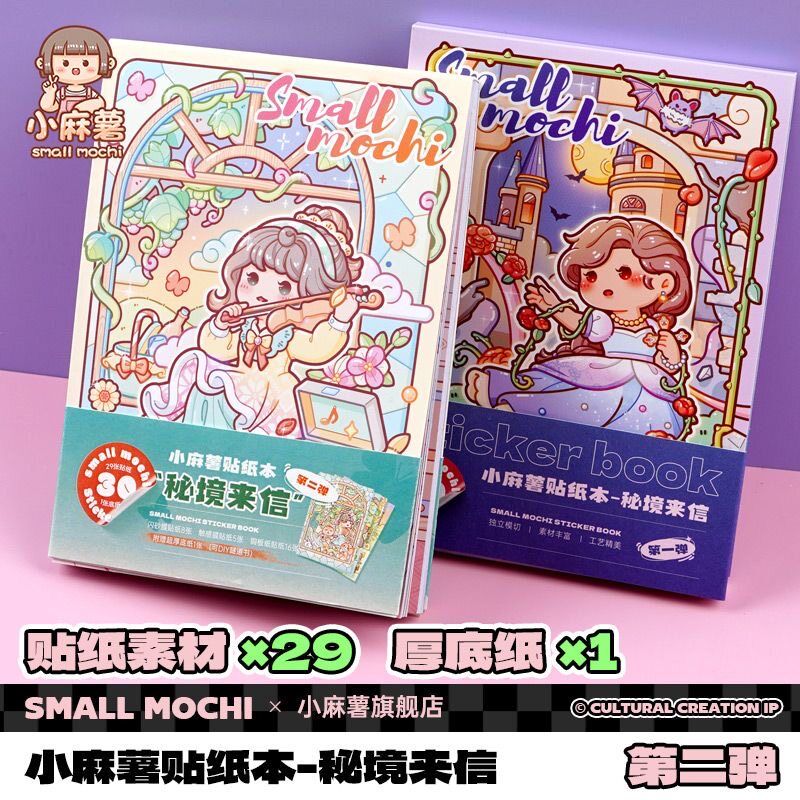 新款小麻薯秘境来信贴纸本