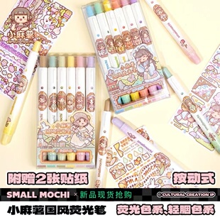 新款小麻薯按动荧光笔国风系列学生做笔记专用记号笔彩色手账笔