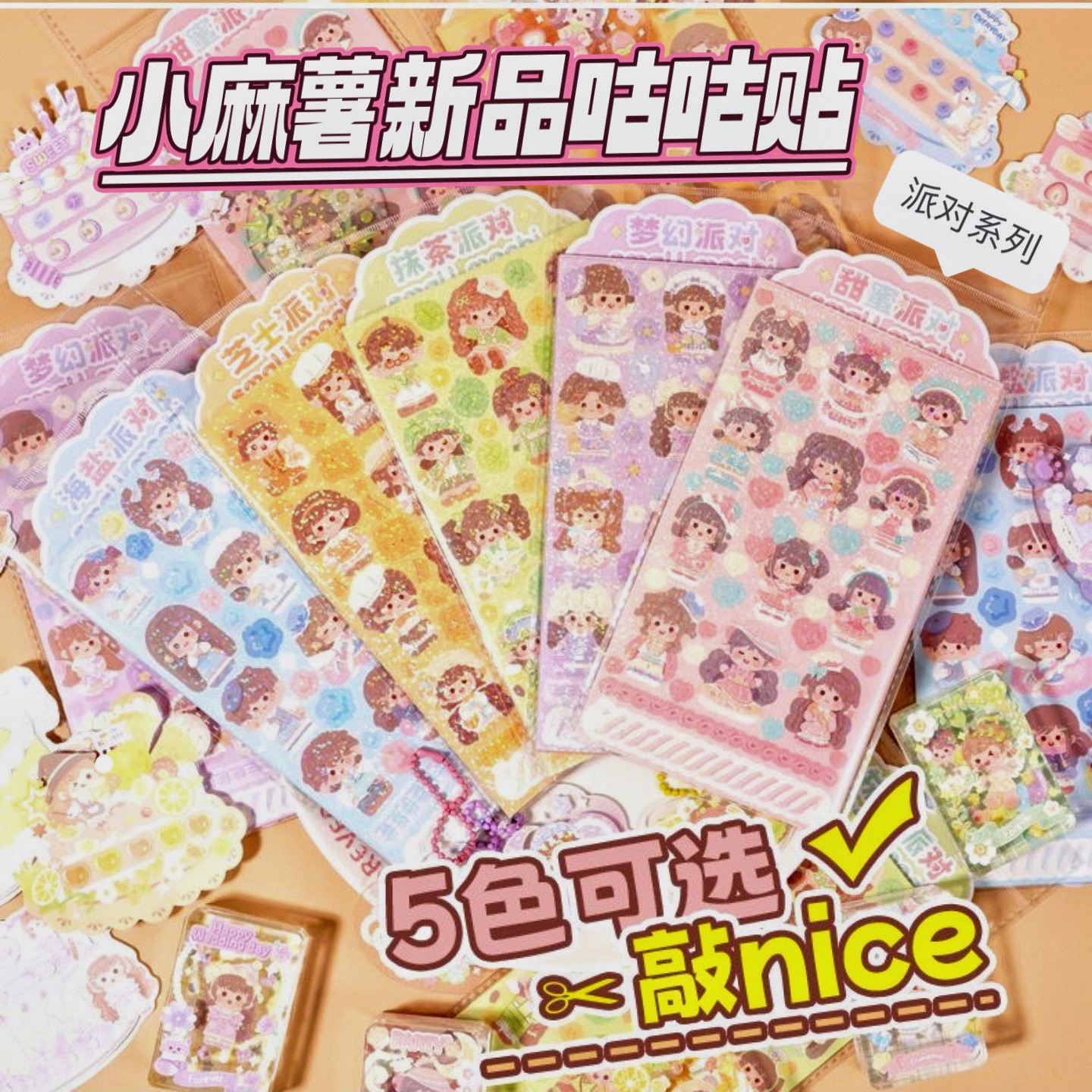 小麻薯新款咕卡贴纸手账贴画全套咕咕贴卡通可爱儿童装饰素材贴纸