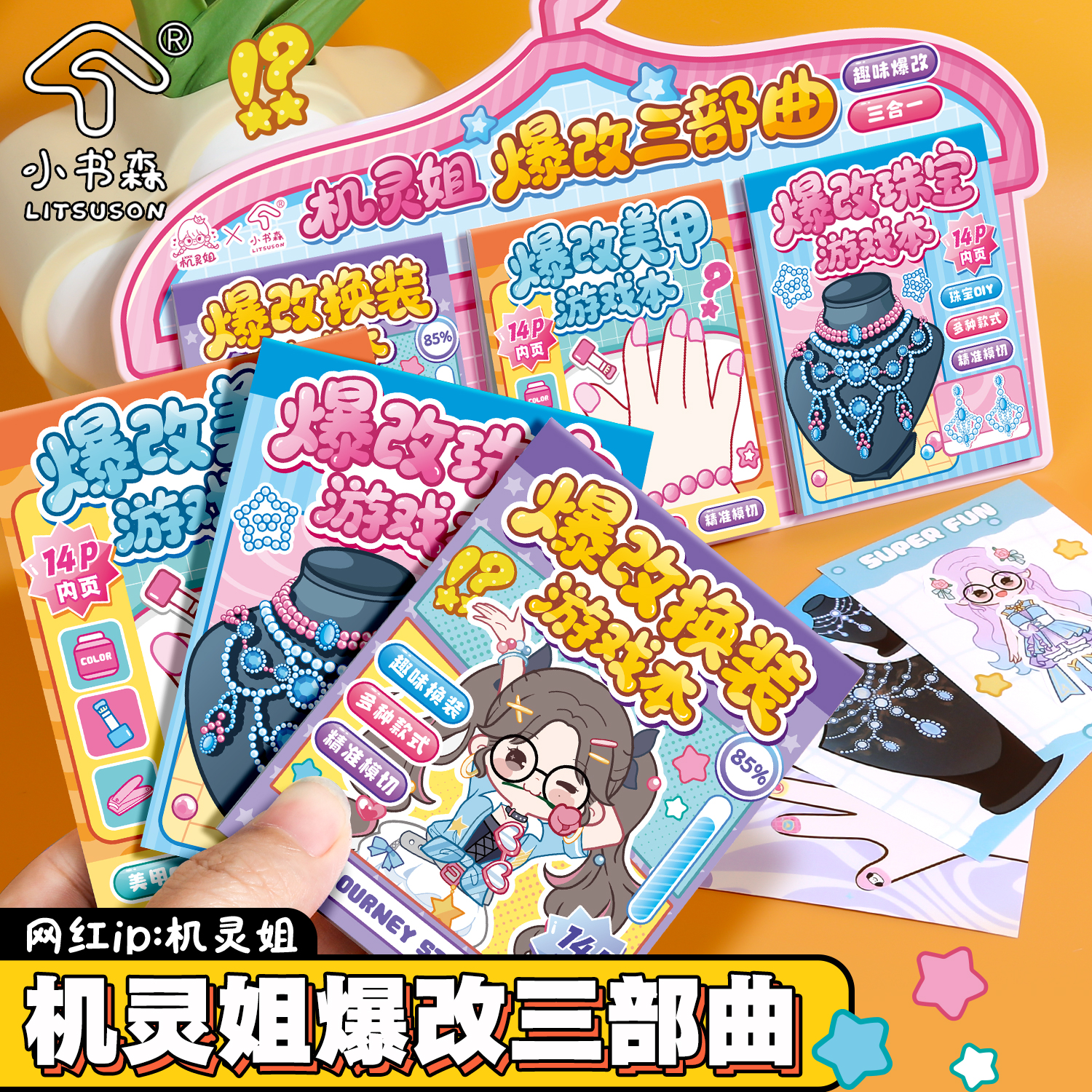 机灵姐美甲珠宝换装游戏安静书