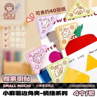 小麻薯边角夹ins风防卷边神器学生试卷资料收纳防翘边三角夹 新款