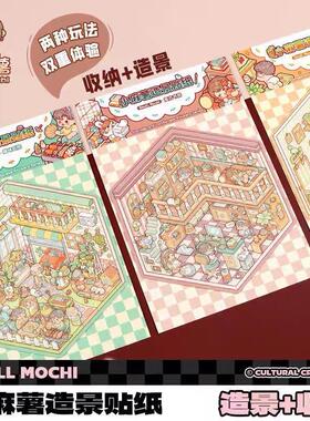 小麻薯造景贴纸手账素材高颜值工具套装胶带立体小屋3d造景贴纸