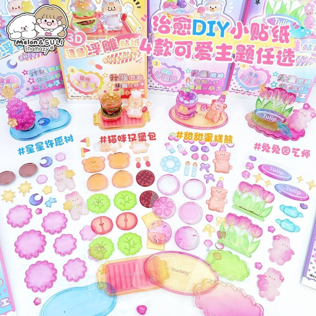 Inamazy3D立体浮雕DIY叠叠乐摆件