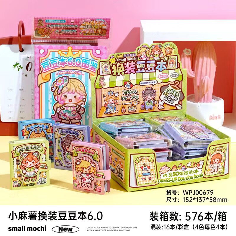 爆款小麻薯新品换装豆豆本第四弹