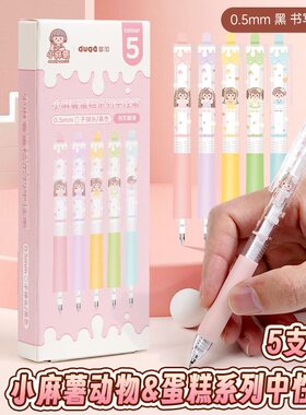 高颜值小麻薯按动0.5黑色中性笔