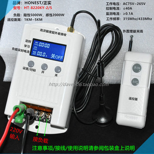 带显示屏大功率宽电压远距离无线遥控开关 正实220V 可穿墙遥控