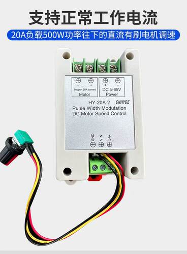 PWM 20A直流电机调速器 支持变频输入控制 0-5v控制 5v-65v