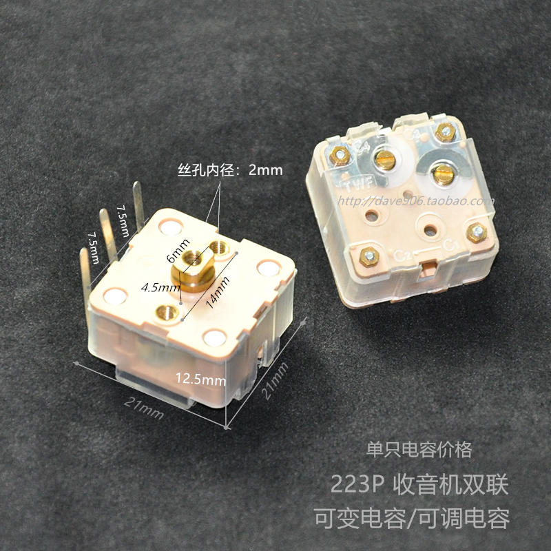 收音机电容双联可变电容