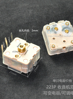 223P 443BF 443DF收音机双联电容 收音机可变电容 可调调电容