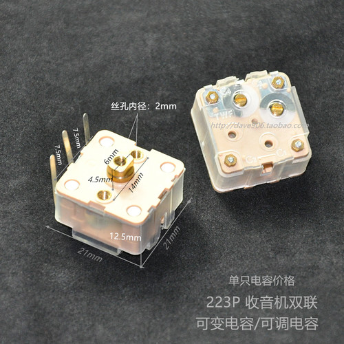收音机电容双联可变电容