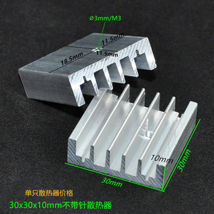 优质非标散热器 散热片18*19*8/30x30x10MM TO-220三极管用散热器