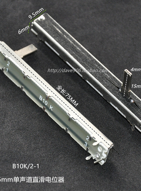 DELTA推子75MMB1K 10K 50K 100K单声道调音台调光台 直滑电位器