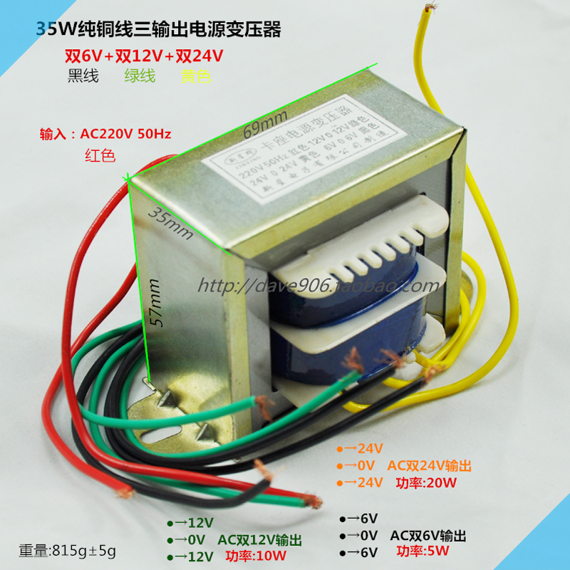 35W 纯铜线方形电源变压器 AC220V转双6V/12V/24