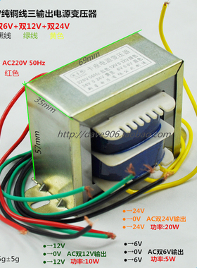 35W 纯铜线方形电源变压器 AC220V转双6V/12V/24V或18v三组输出