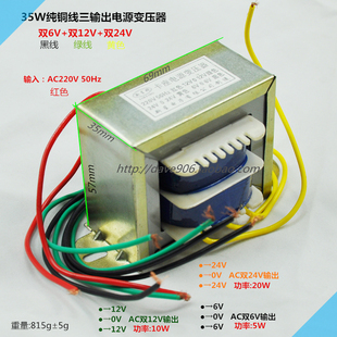 纯铜线方形电源变压器 35W AC220V转双6V 12V 24V或18v三组输出