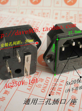 黑色带耳/AC250v 10A 品字带保险三脚电源插座 带保险管座