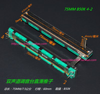 DELTA 75MM B50K 4-2立体声调音台推子 百灵达/声艺直滑电位器