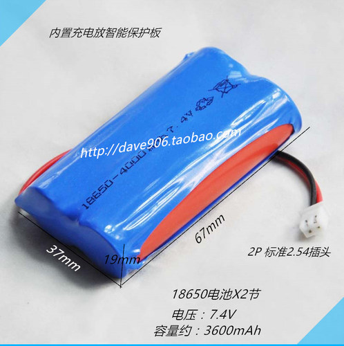 18650锂电池 7.4v 扩音器唱戏机充电电池 3600mAh (带智能保护)
