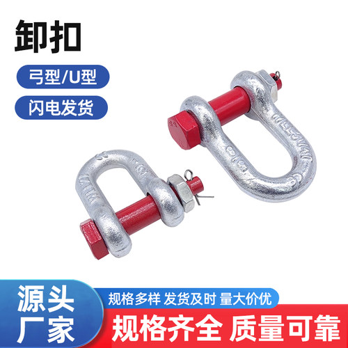 路宽五金弓型U型马蹄形卸扣