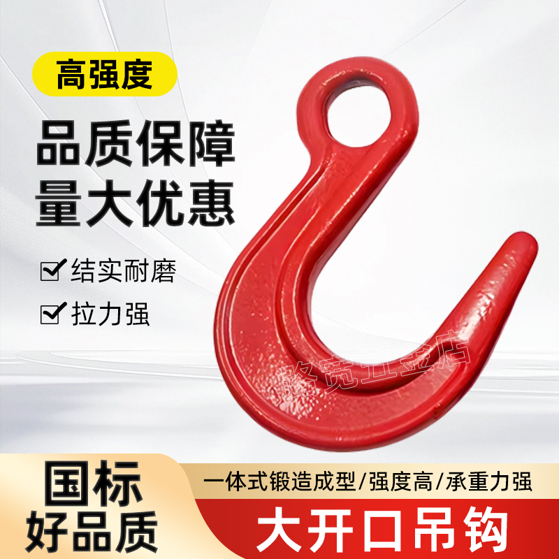大开口吊钩钢管钩子环眼挂钩