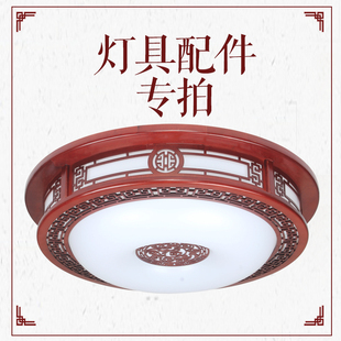白色灯罩亚克力板 灯具配件风扇吊灯遥控器控制器光源灯芯实木中式
