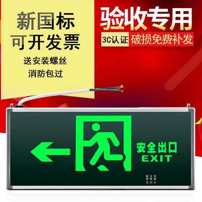 新国标led安全出口指示灯消防指示牌应急灯紧急通道疏散标志灯牌