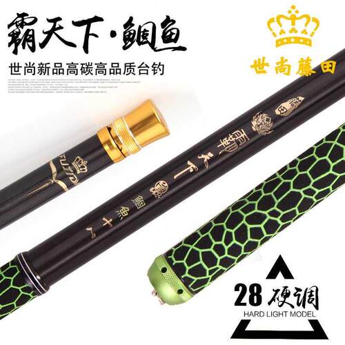 28调碳素超轻超硬台钓竿