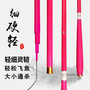 骚粉色红色钓鱼竿碳素台钓竿37调鲫鲤鱼综合竿超轻超细4.5.4.8米