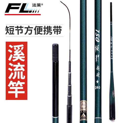 法莱碳素溪流竿超轻超硬