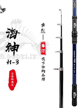碳素超硬海钓组合鱼杆远投竿
