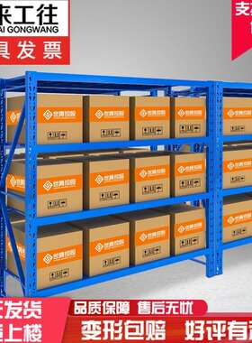 【送货上门】工来工往货架仓储2米超市货架家用置物架中型货架便