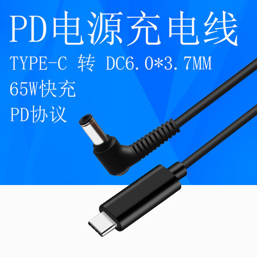 笔记本电脑PD快充转换线