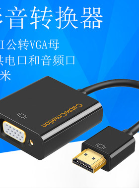 hdmi转vga转换器带音频口供电笔记本台式电脑盒子投影仪机顶盒PS4