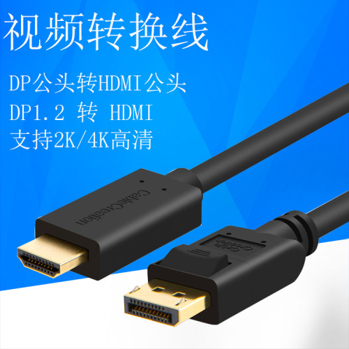 dp转hdmi4K高清转接线电脑主机笔记本显卡DP接口转HDMI视频转换线