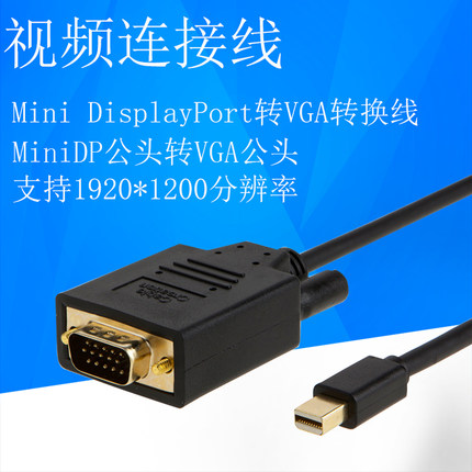 miniDP转VGAnew surface pro6微软pro5连投影仪显示器视频转换线
