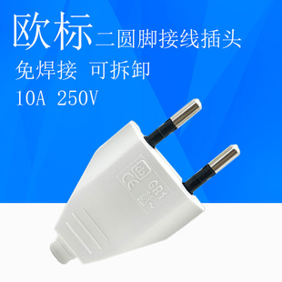 欧标意大利德标接线母插头4.0插脚欧式公母插头2孔圆2.5A/10A插头