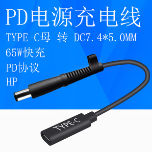 PD快充DC7.4 C诱骗7406充电线 5.0mm戴尔笔记本电脑电源适配type