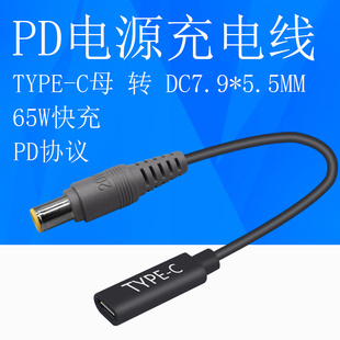 PD快充电源线type 5.5mm联想笔记本电脑便携电源适配线 c转DC7.9