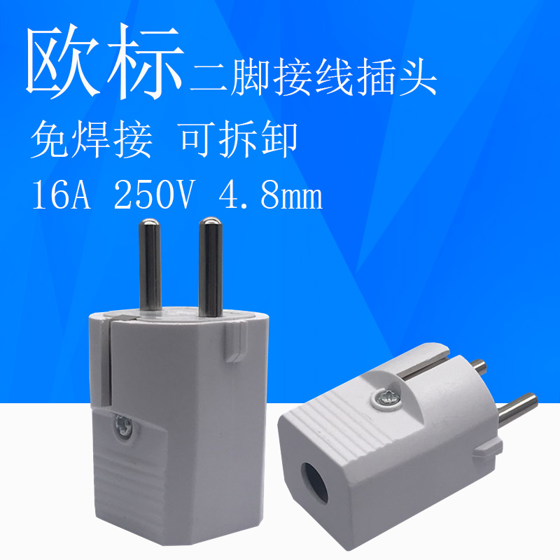德标欧规欧标接线插头德国法国俄罗斯欧式可拆式插头两脚圆形16a