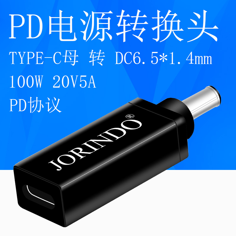 笔记本电脑Type-C母转DC6.5*4.4MM带针PD诱骗快充转接头6514/6014