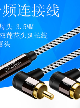 3.5mm母转双莲花弯头音频电视耳机AV音响功放红白rca一分二转接线