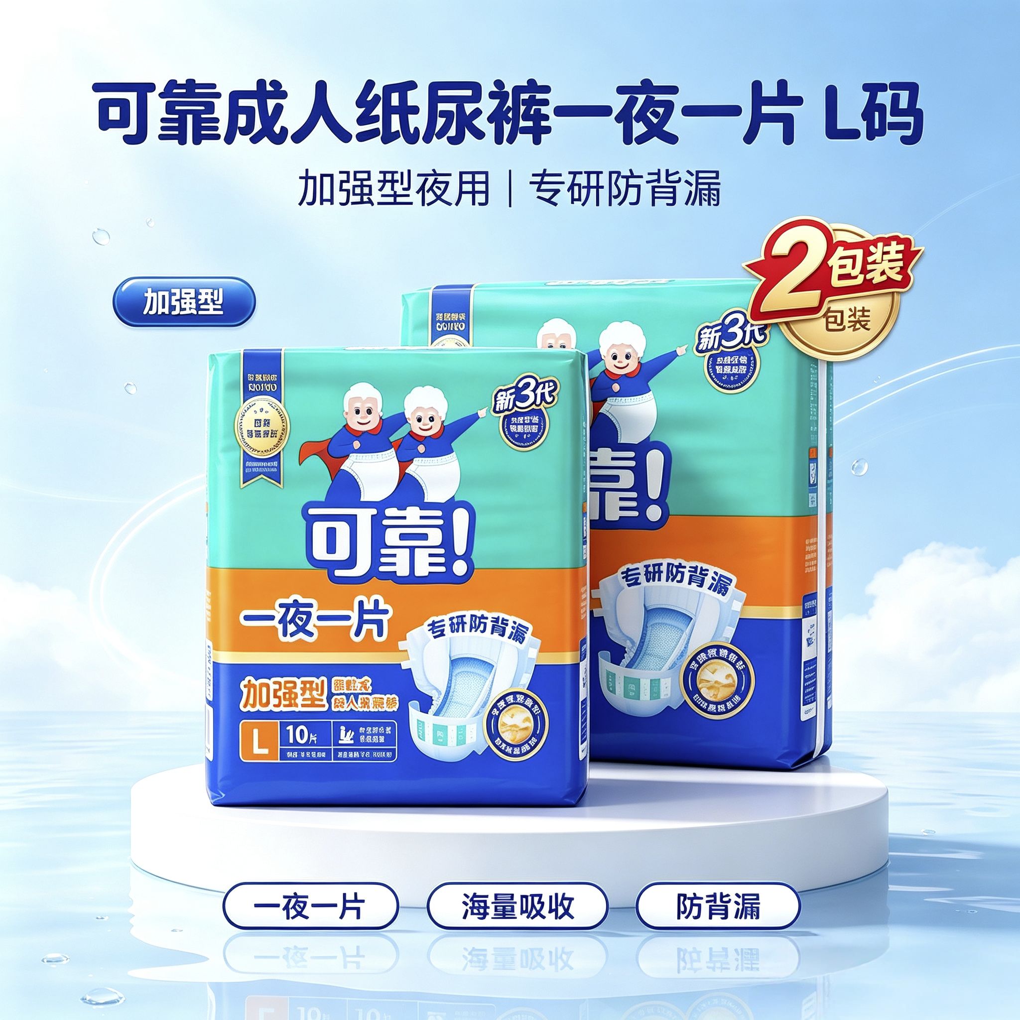 可靠加强夜用XL成人纸尿裤10片