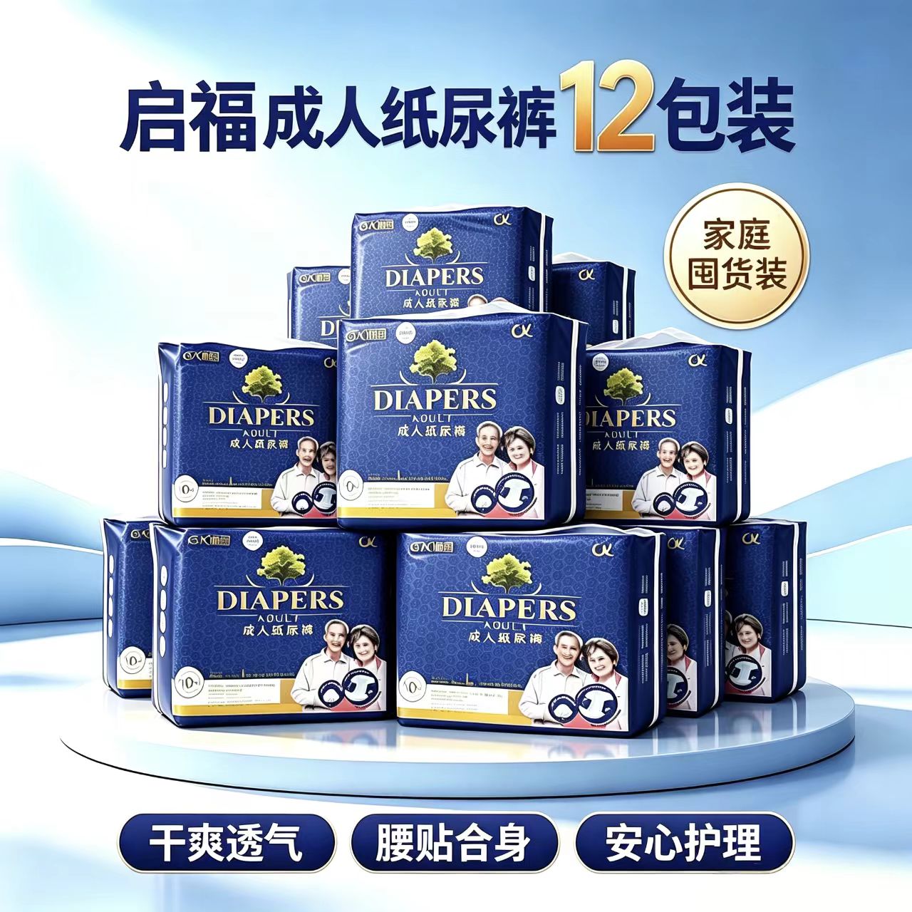 启福纸尿裤成人老人尿不湿夜用加厚男女老年人L/XL特价大码纸尿裤