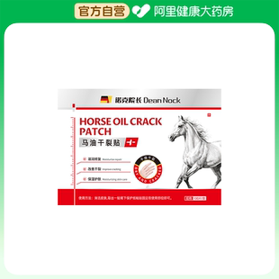 马油干裂贴 阿里健康自营