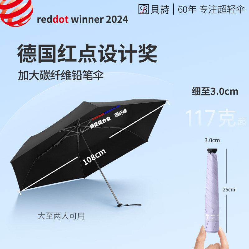 台湾贝诗108cm双人碳纤大号超轻超细铅笔伞晴雨伞胶防晒太阳伞女图片
