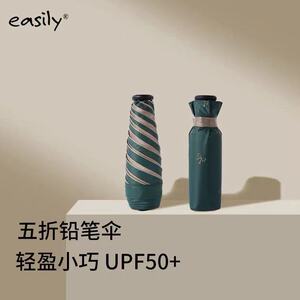 easily晴雨伞彩胶超轻小巧便携伞