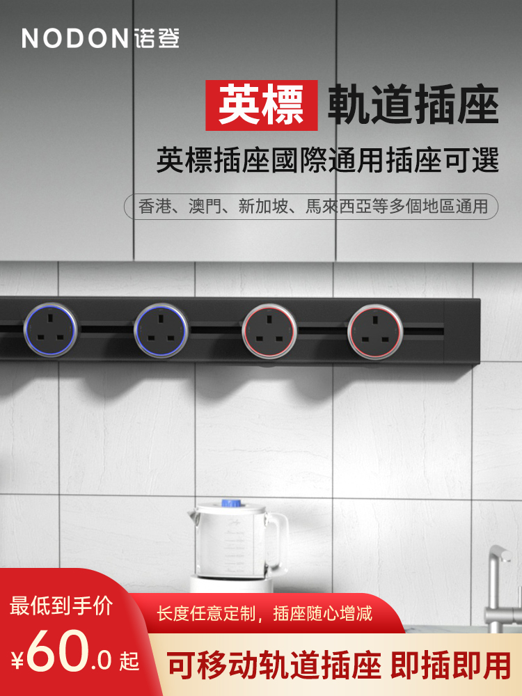 英标轨道插座移动插座国际万能多功能排插英式13A香港新加坡马来