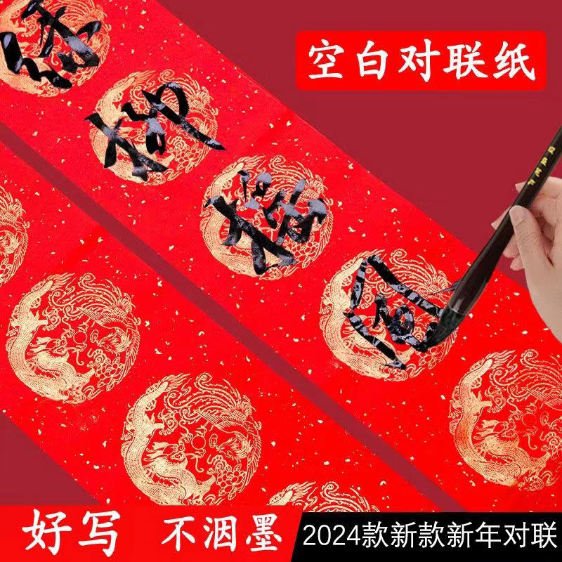 万年红加厚空白宣纸对联龙凤呈祥四尺六尺八尺手写书法对联纸春联,文具电教/文化用品/商务用品,万年红对联纸,淘宝优惠券,粉丝福利购,淘宝优惠卷