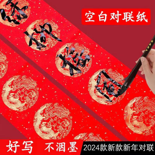 万年红加厚空白书画纸对联龙凤呈祥四尺六尺八尺手写书法对联春联